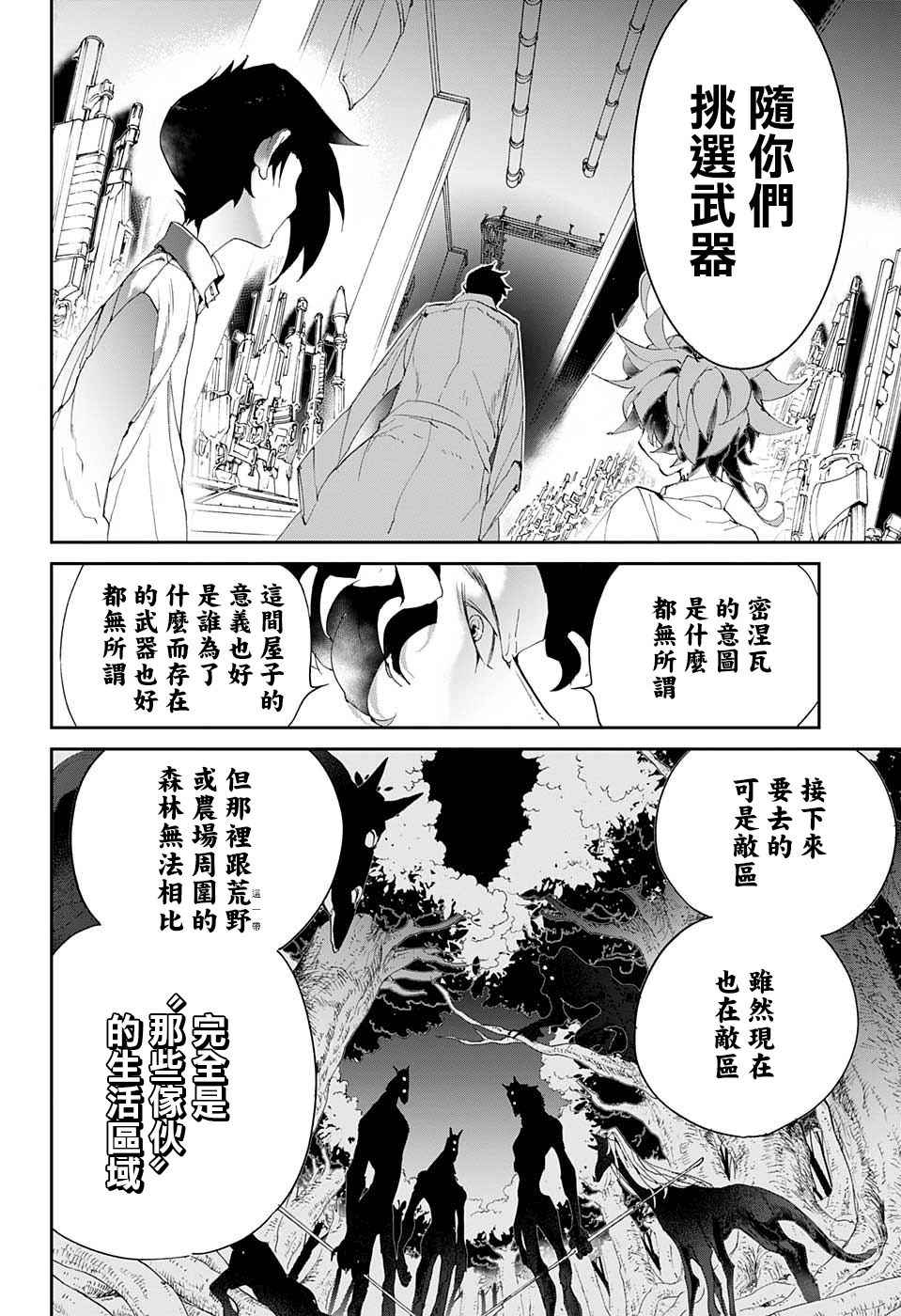 约定的梦幻岛第2季全集免费观看漫画,第59话任你挑选4图