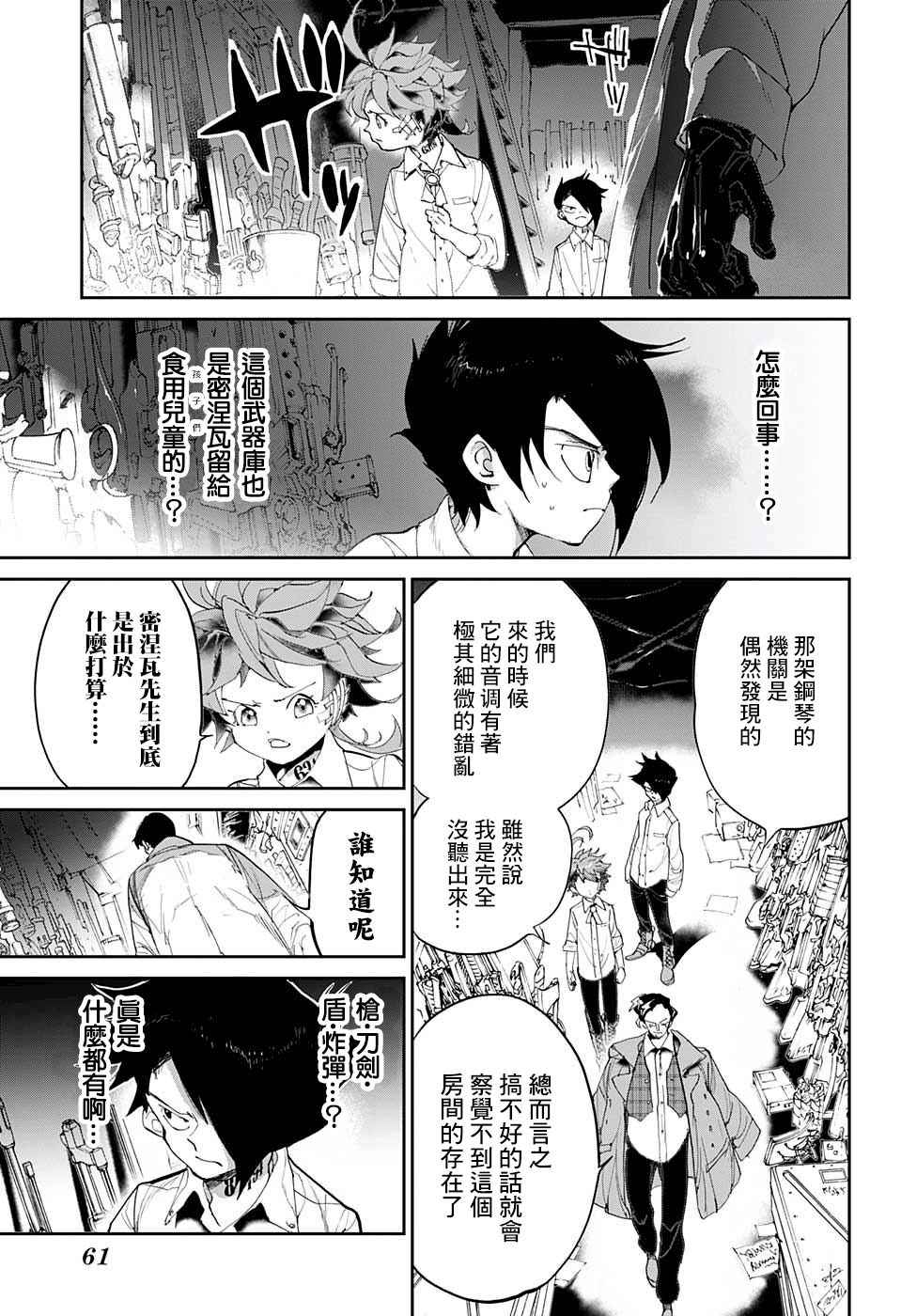 约定的梦幻岛第2季全集免费观看漫画,第59话任你挑选3图
