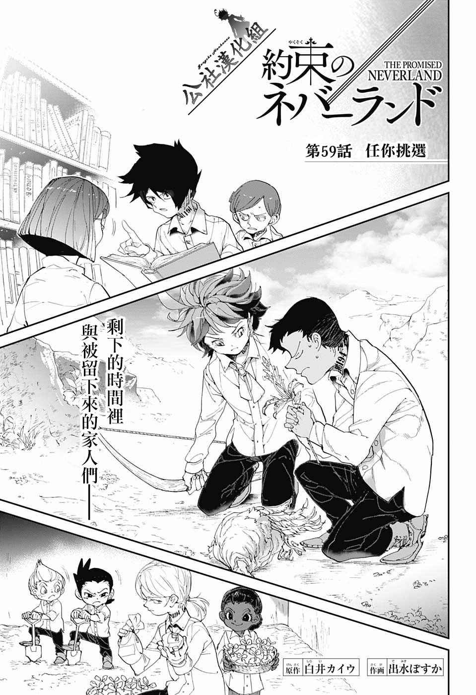约定的梦幻岛第2季全集免费观看漫画,第59话任你挑选1图