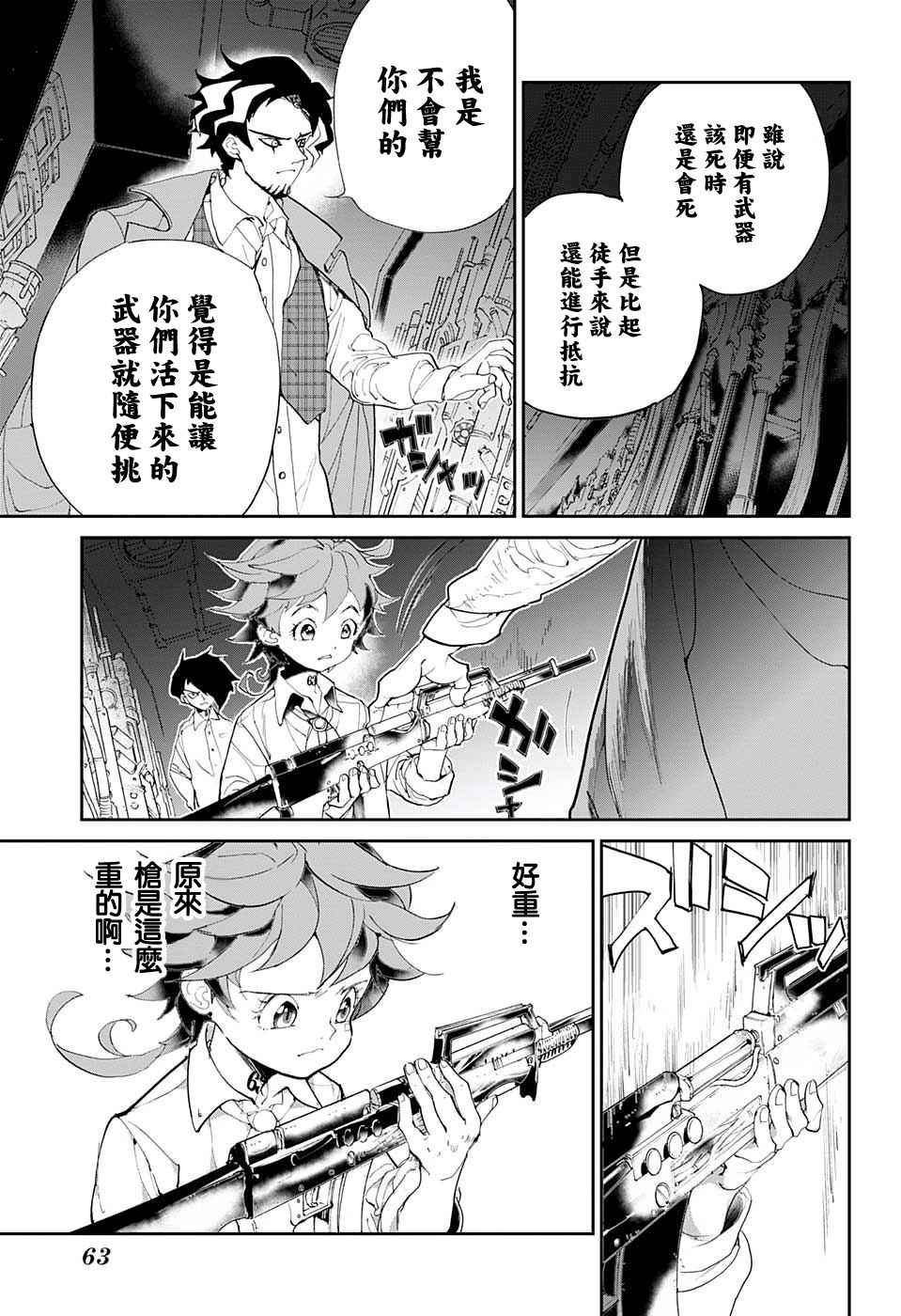 约定的梦幻岛第2季全集免费观看漫画,第59话任你挑选5图