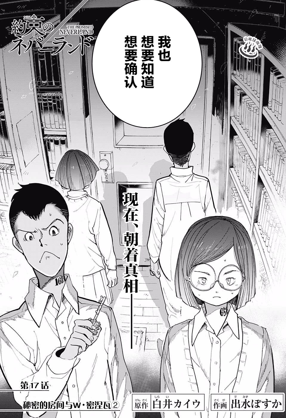 约定的梦幻岛在线观看第一季免费观看漫画,第17话秘密的房间和W.密涅瓦?3图