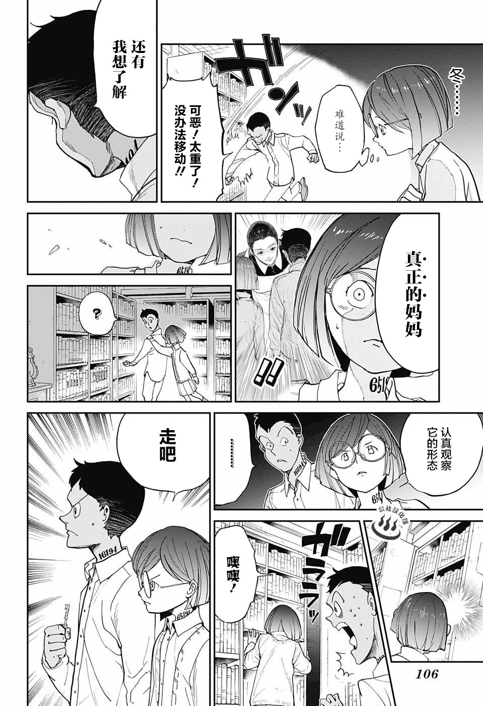 约定的梦幻岛在线观看第一季免费观看漫画,第17话秘密的房间和W.密涅瓦?2图