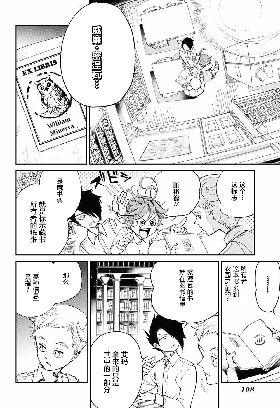 约定的梦幻岛在线观看第一季免费观看漫画,第17话秘密的房间和W.密涅瓦?4图