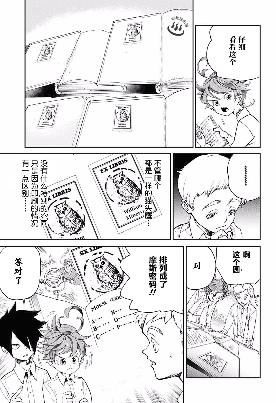 约定的梦幻岛在线观看第一季免费观看漫画,第17话秘密的房间和W.密涅瓦?5图