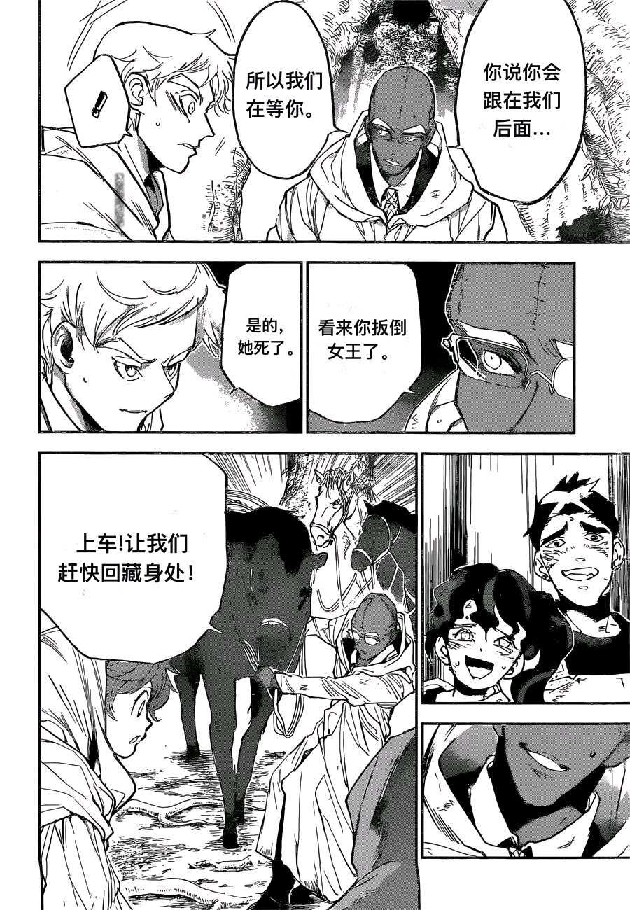 约定的梦幻岛第一集漫画,第161话试看版5图
