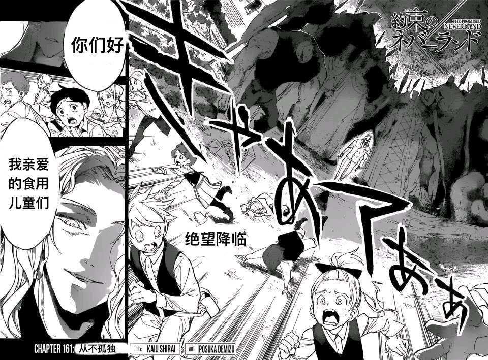 约定的梦幻岛第一集漫画,第161话试看版2图