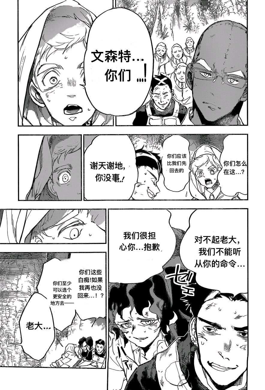 约定的梦幻岛第一集漫画,第161话试看版4图