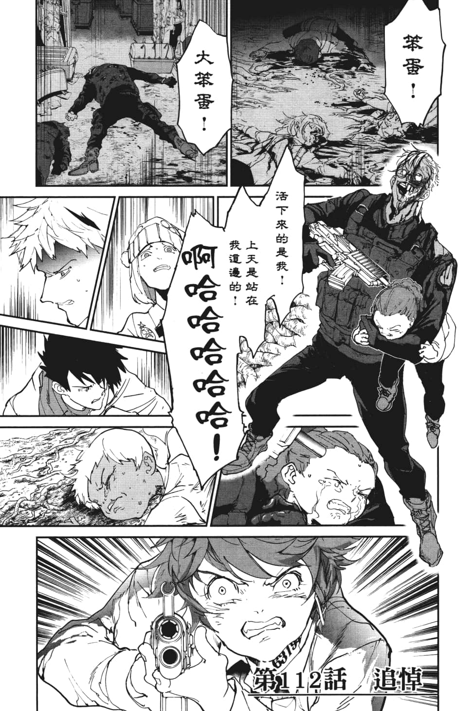 约定的梦幻岛动漫漫画,第112话追悼1图