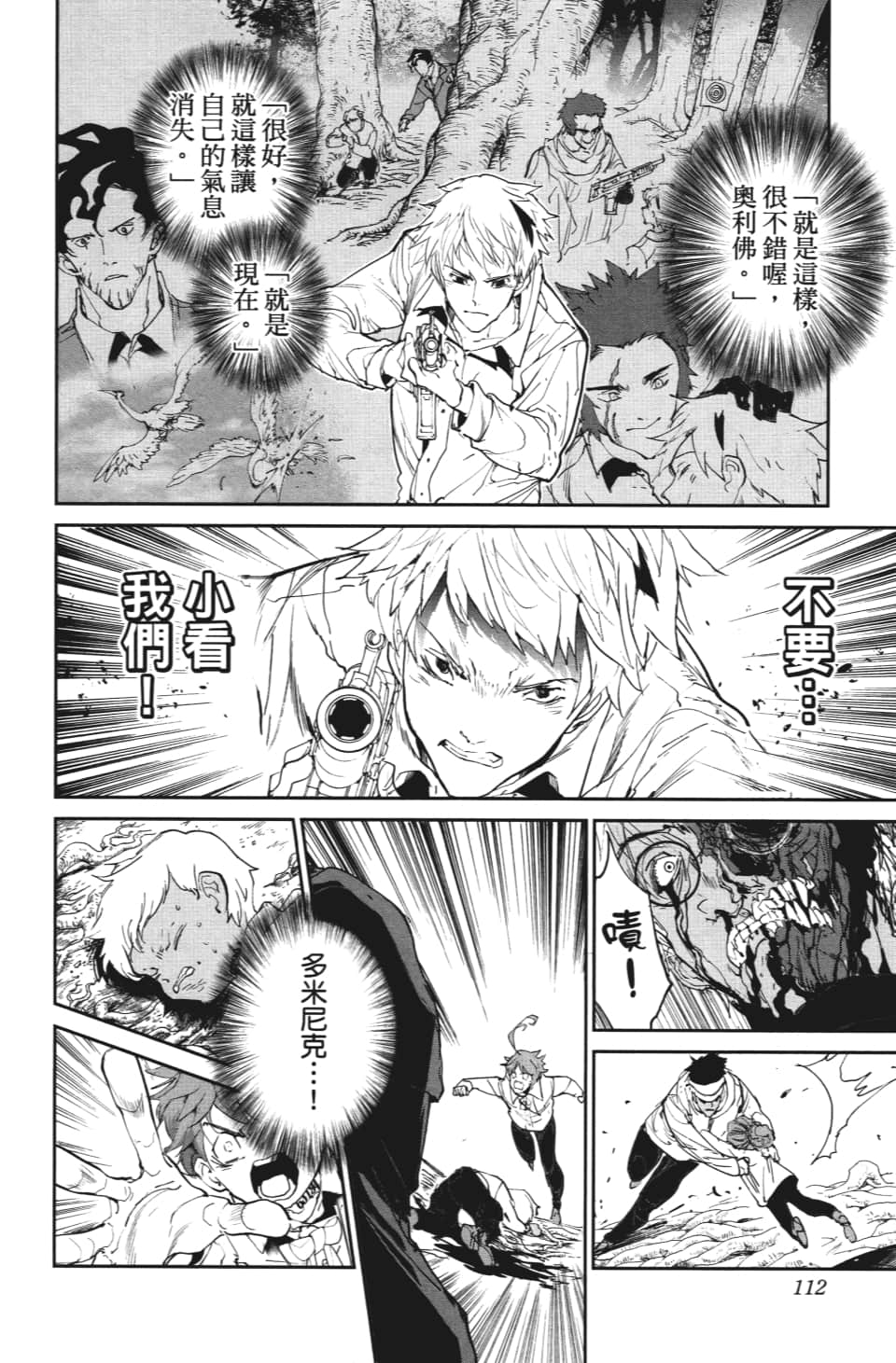 约定的梦幻岛动漫漫画,第112话追悼4图