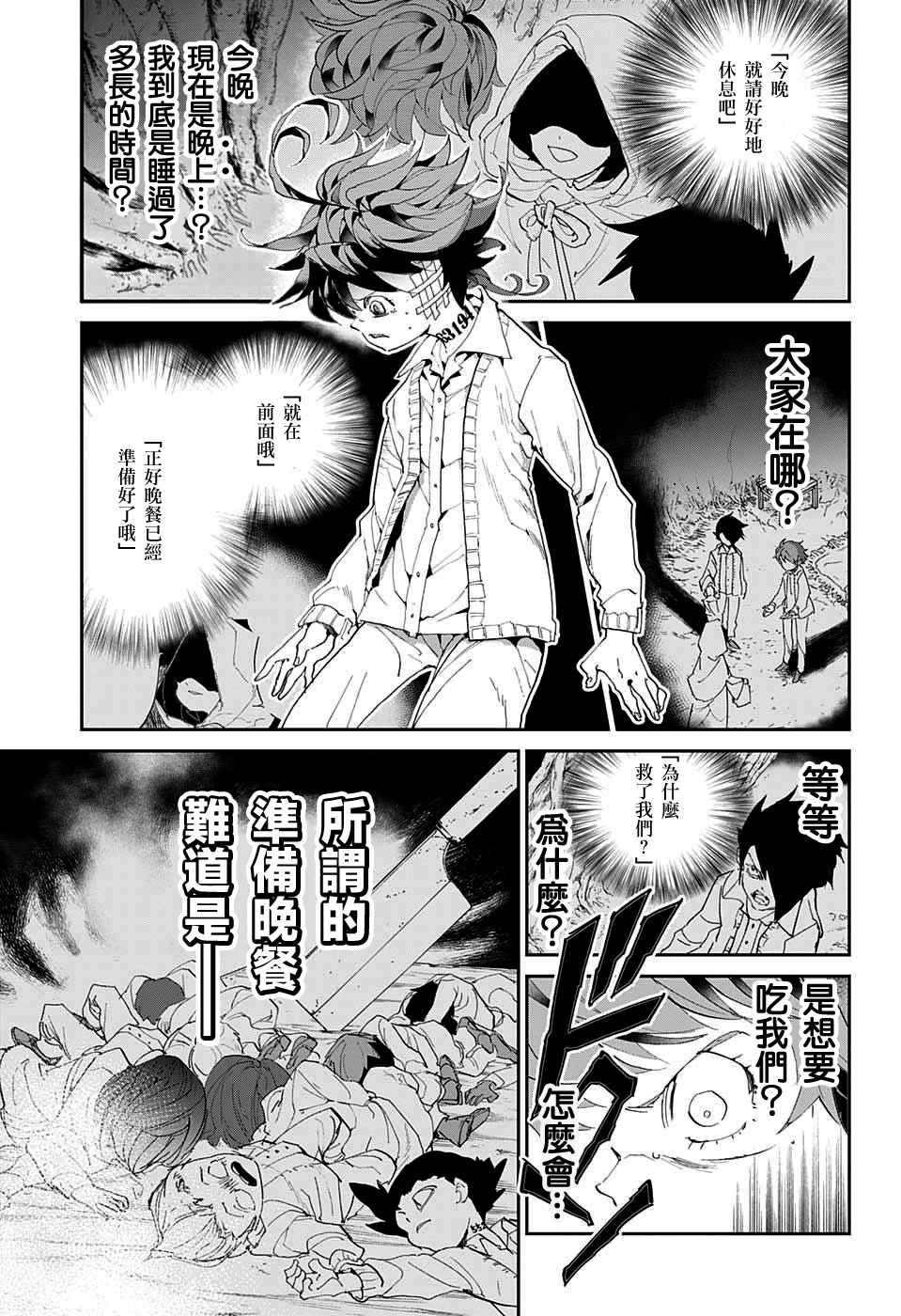 约定的梦幻岛第一季在线观看漫画,第46话颂施与缪西卡3图