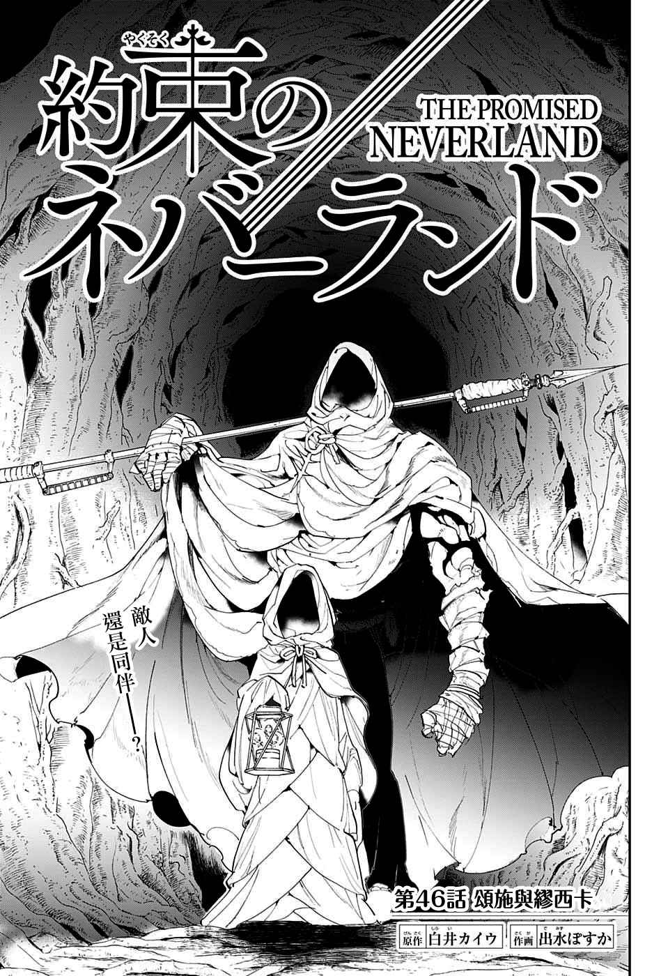 约定的梦幻岛第一季在线观看漫画,第46话颂施与缪西卡1图