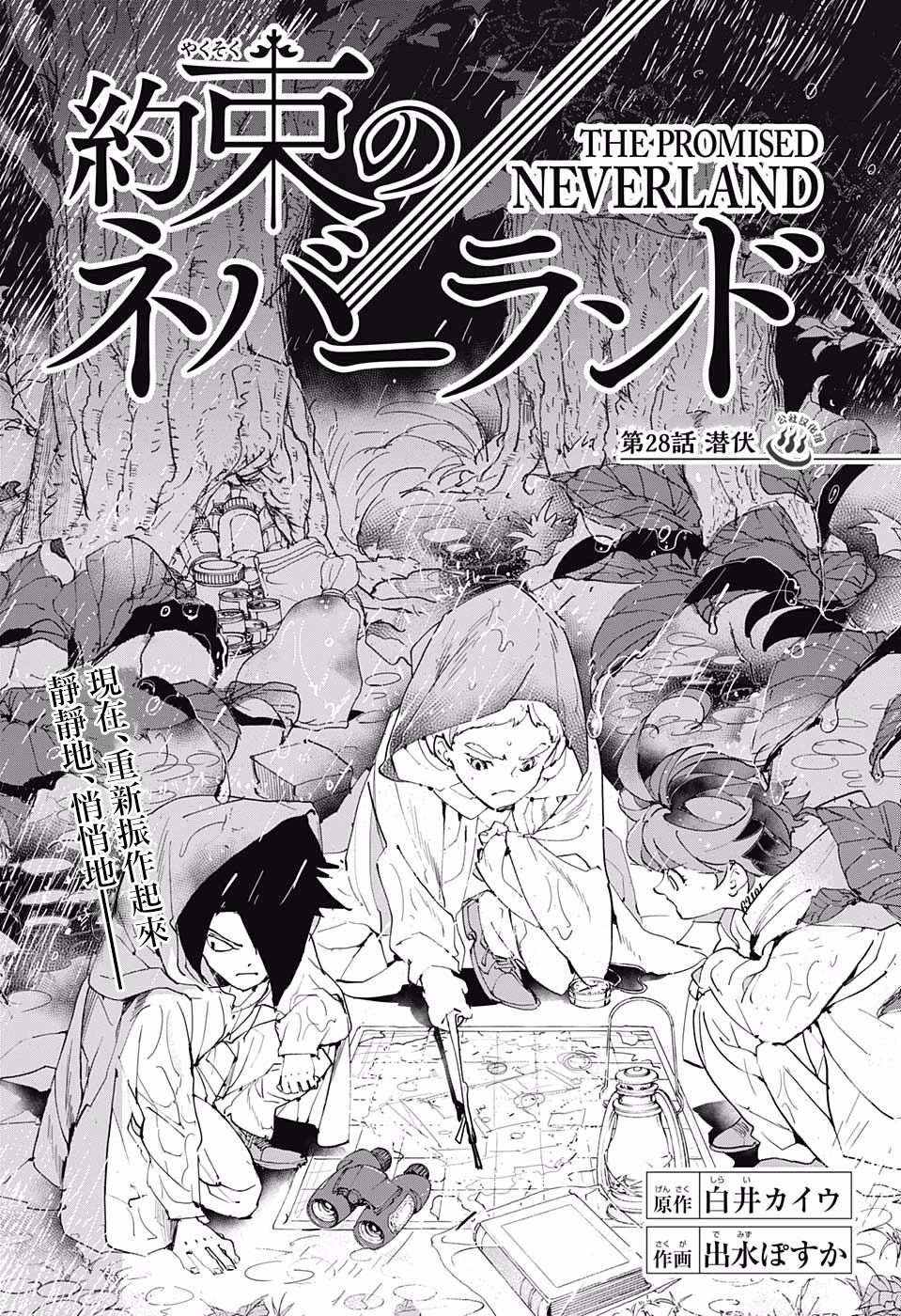 约定的梦幻岛第一季在线观看漫画,第28话潜伏1图