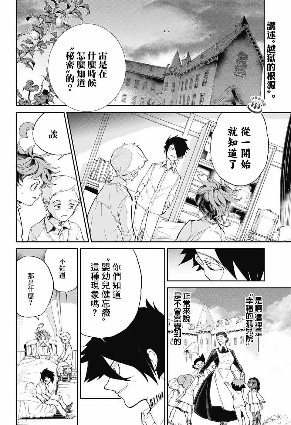 约定的梦幻岛第一季在线观看漫画,第28话潜伏2图