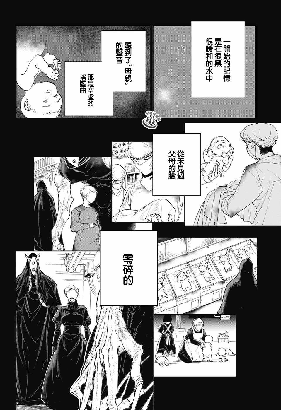 约定的梦幻岛第一季在线观看漫画,第28话潜伏4图