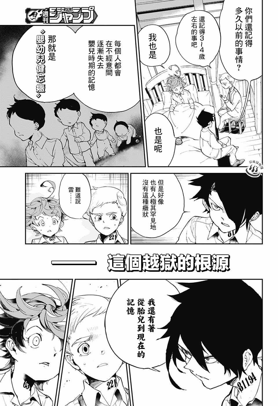 约定的梦幻岛第一季在线观看漫画,第28话潜伏3图