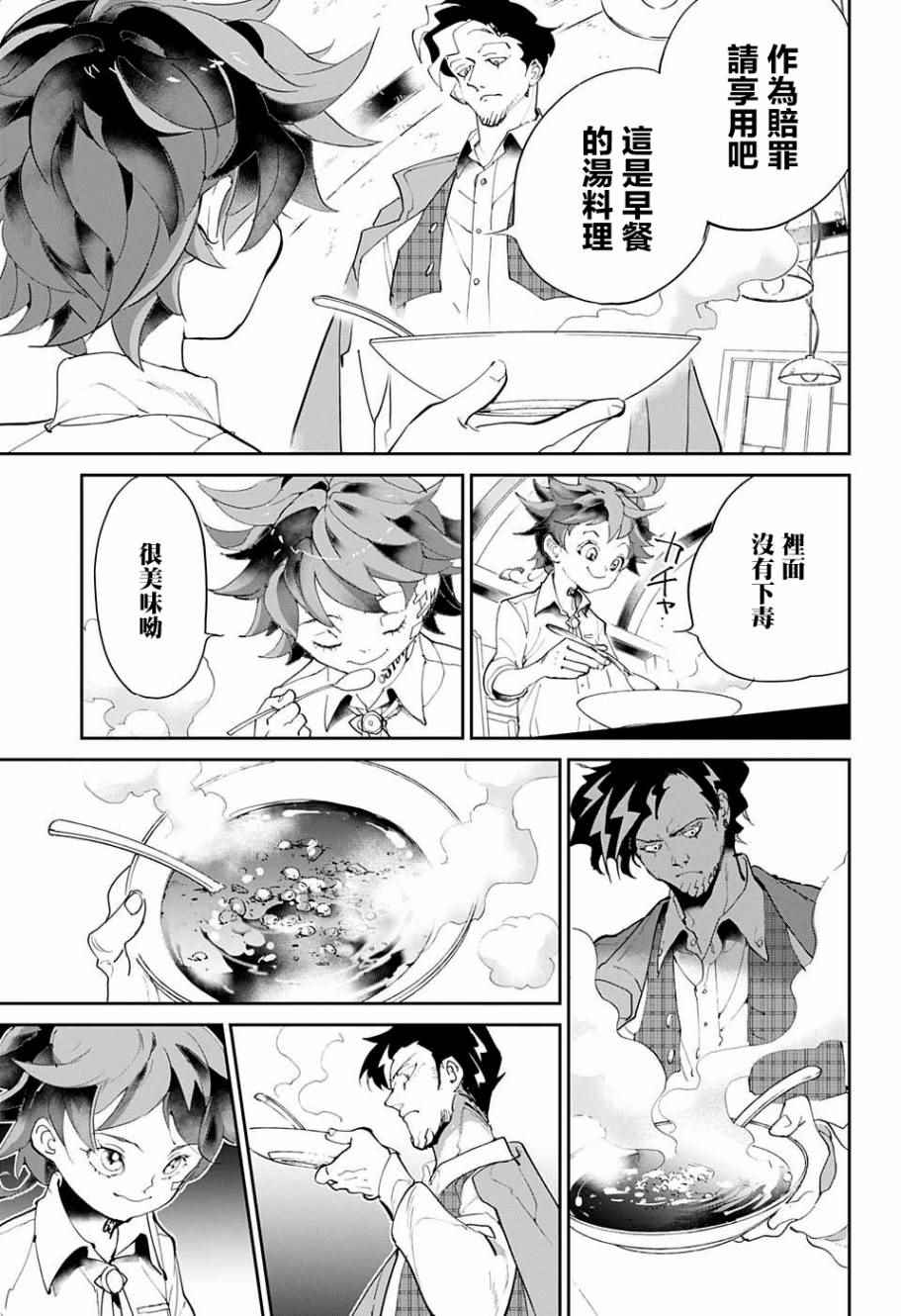 约定的梦幻岛免费观看第一季漫画,第57话交易②5图