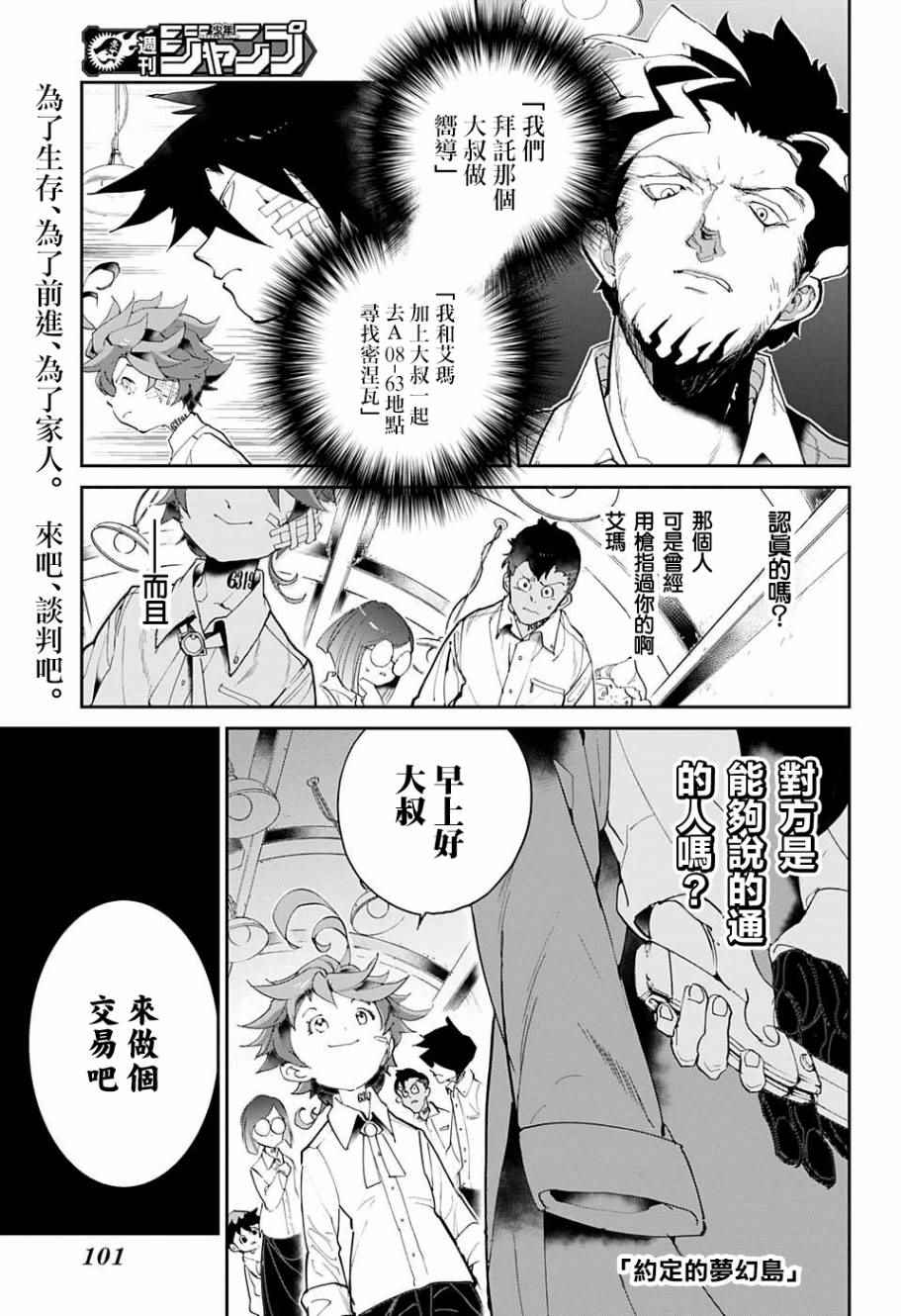 约定的梦幻岛免费观看第一季漫画,第57话交易②1图