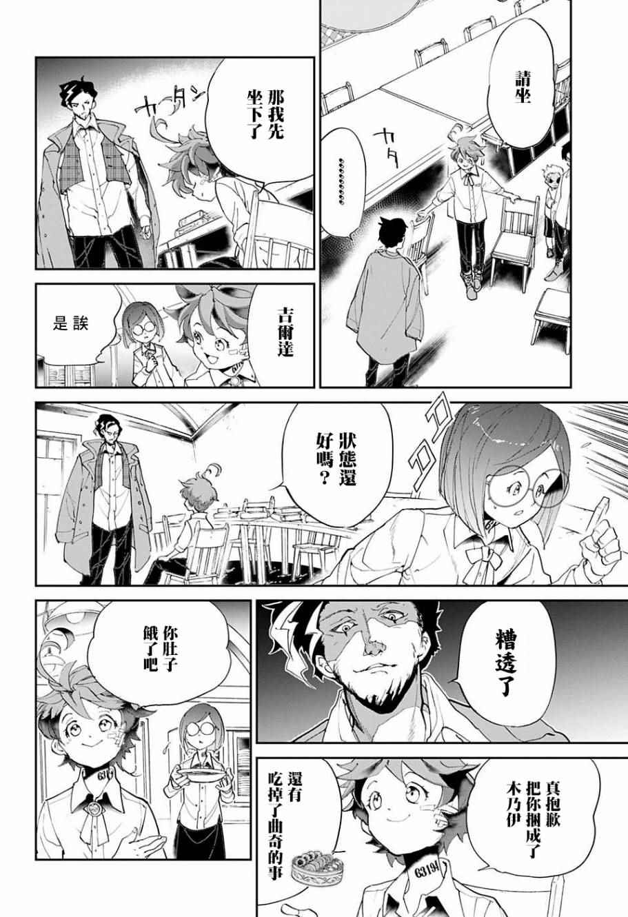 约定的梦幻岛免费观看第一季漫画,第57话交易②4图