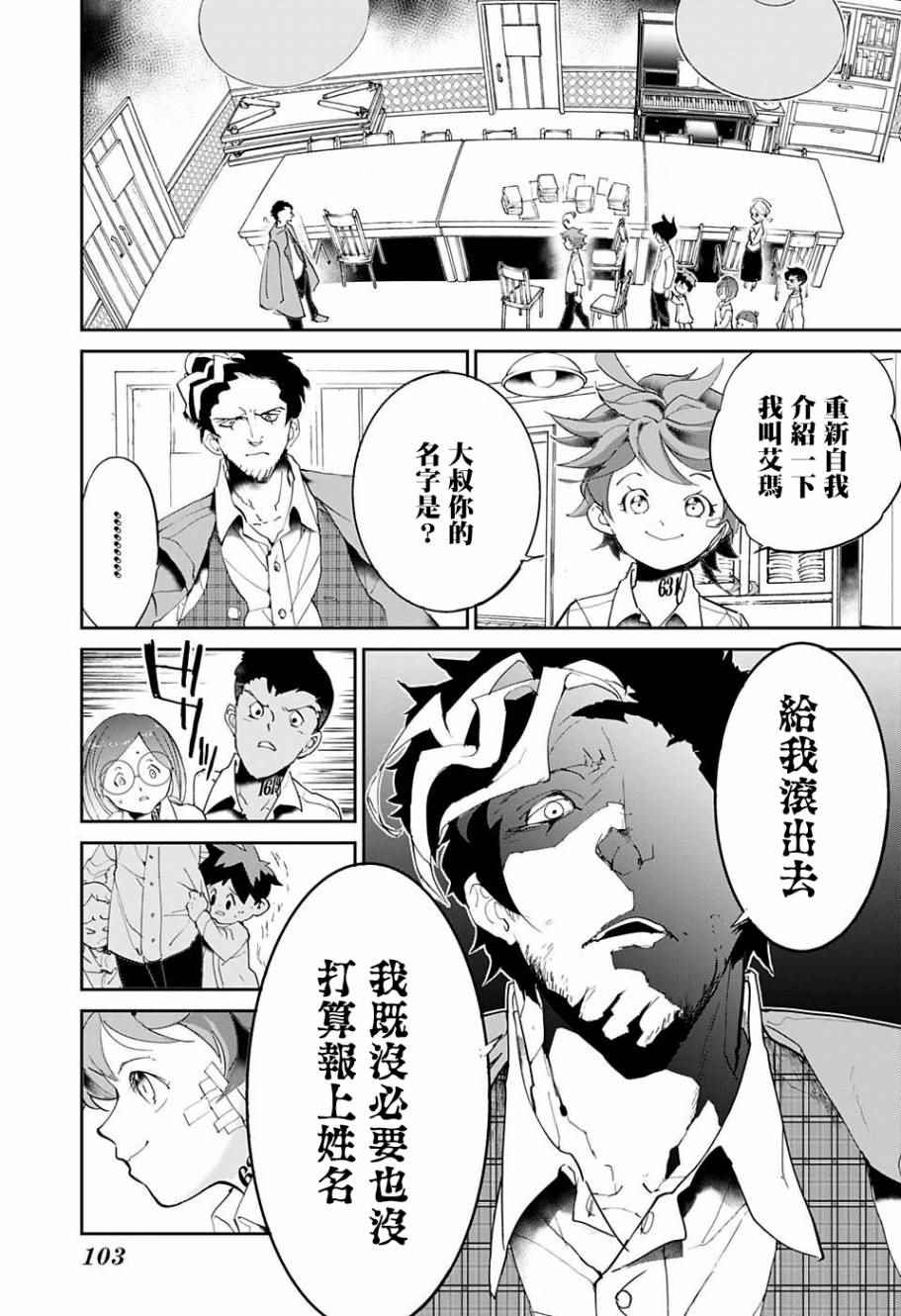 约定的梦幻岛免费观看第一季漫画,第57话交易②3图