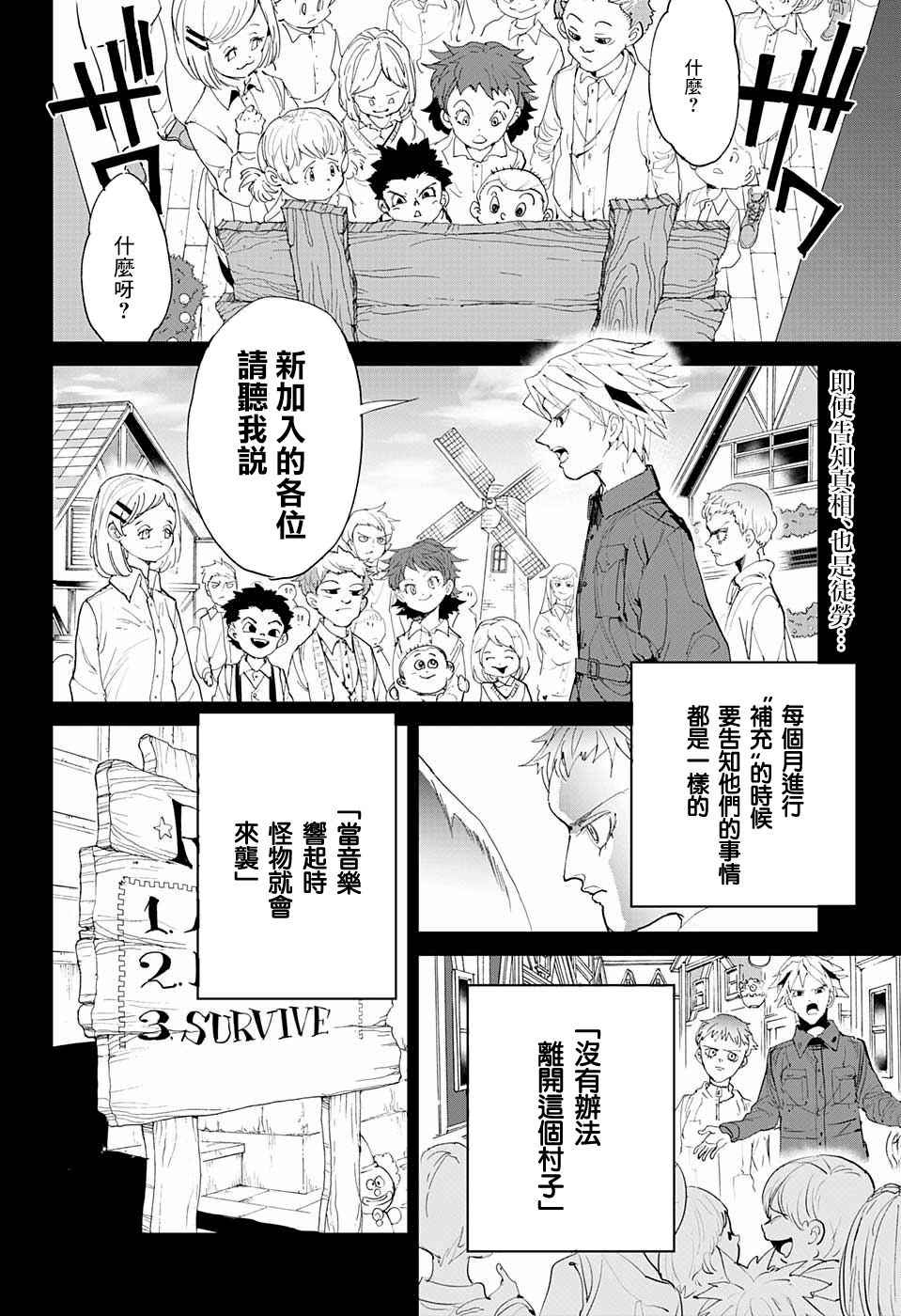 约定的梦幻岛2020漫画,第67话被禁止的游戏②2图