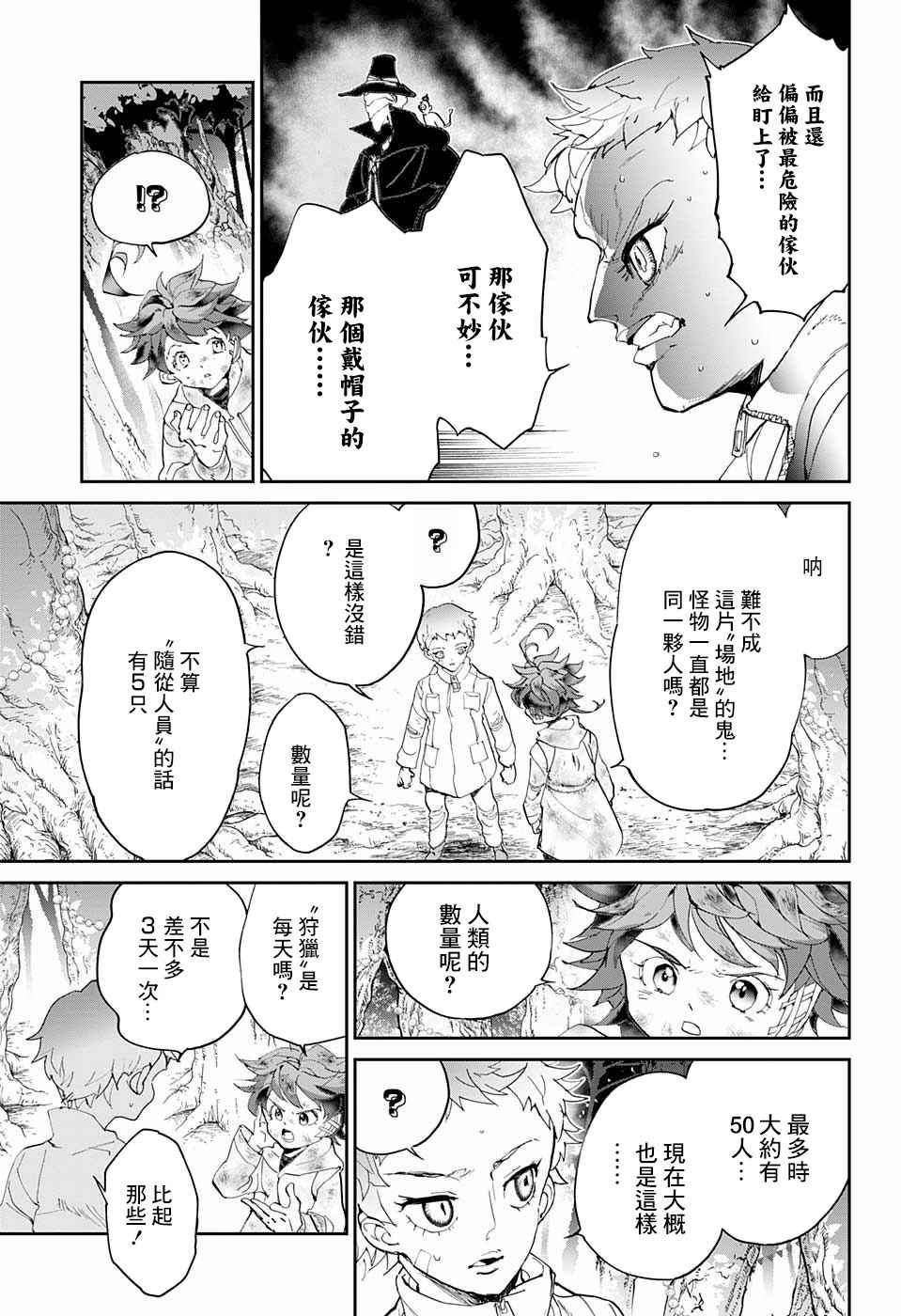 约定的梦幻岛2020漫画,第67话被禁止的游戏②5图