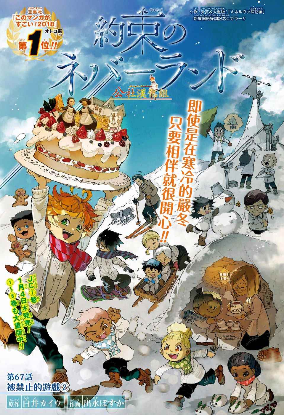 约定的梦幻岛2020漫画,第67话被禁止的游戏②1图