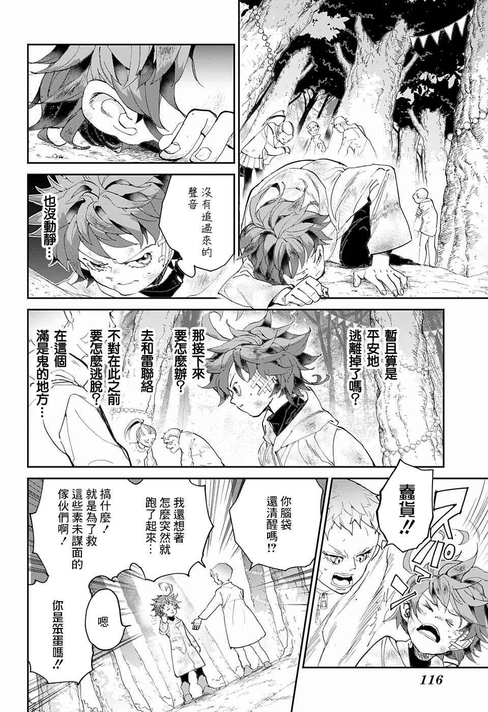 约定的梦幻岛2020漫画,第67话被禁止的游戏②4图