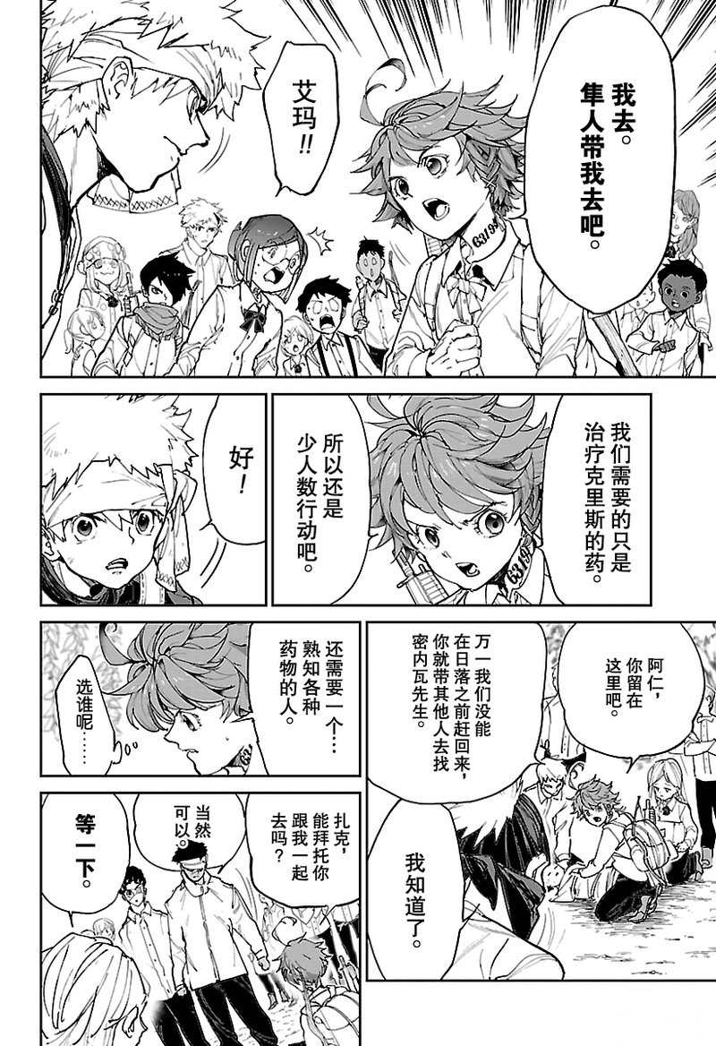 约定的梦幻岛第一季樱花动漫漫画,第116话试看版4图