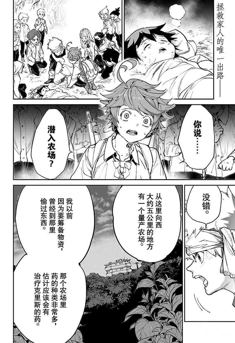 约定的梦幻岛第一季樱花动漫漫画,第116话试看版2图