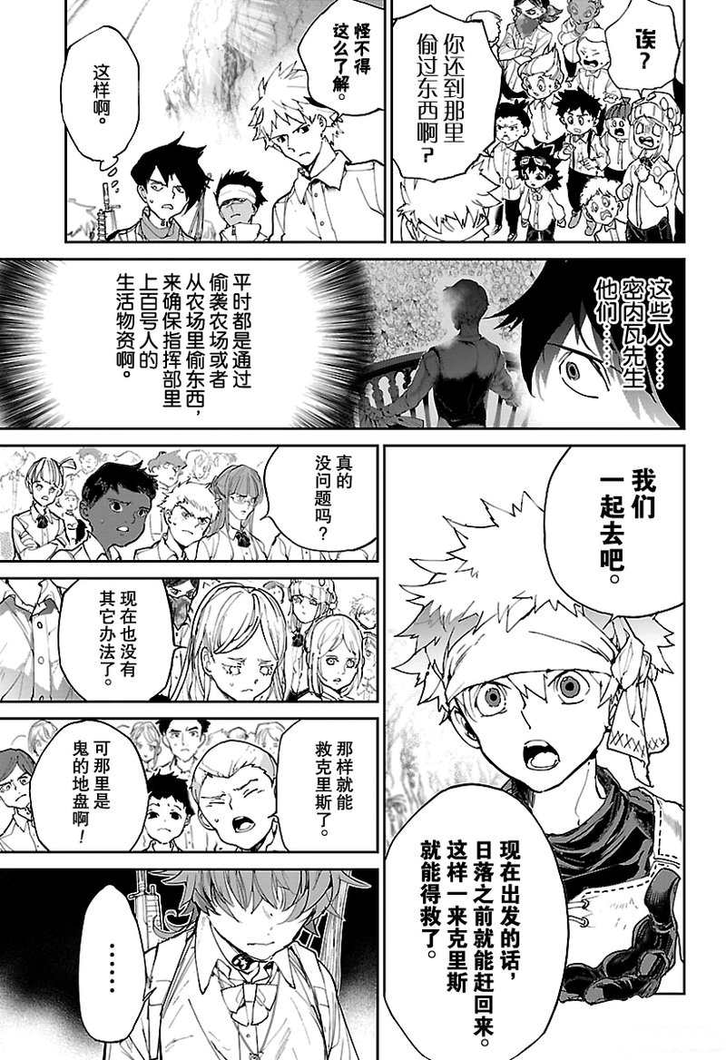 约定的梦幻岛第一季樱花动漫漫画,第116话试看版3图