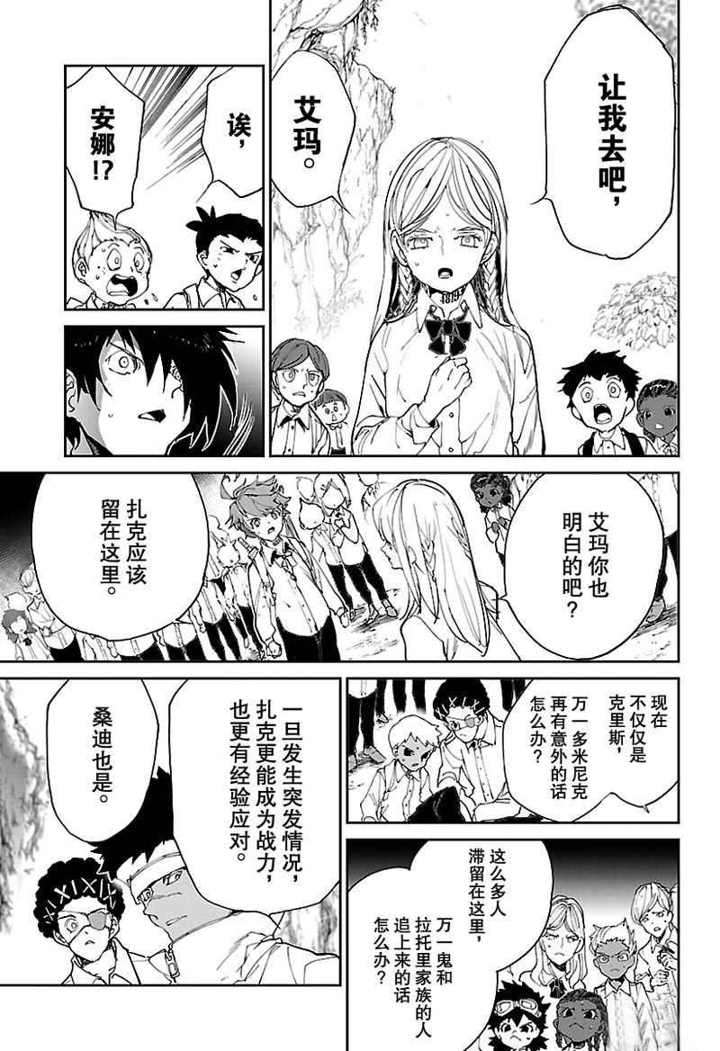 约定的梦幻岛第一季樱花动漫漫画,第116话试看版5图