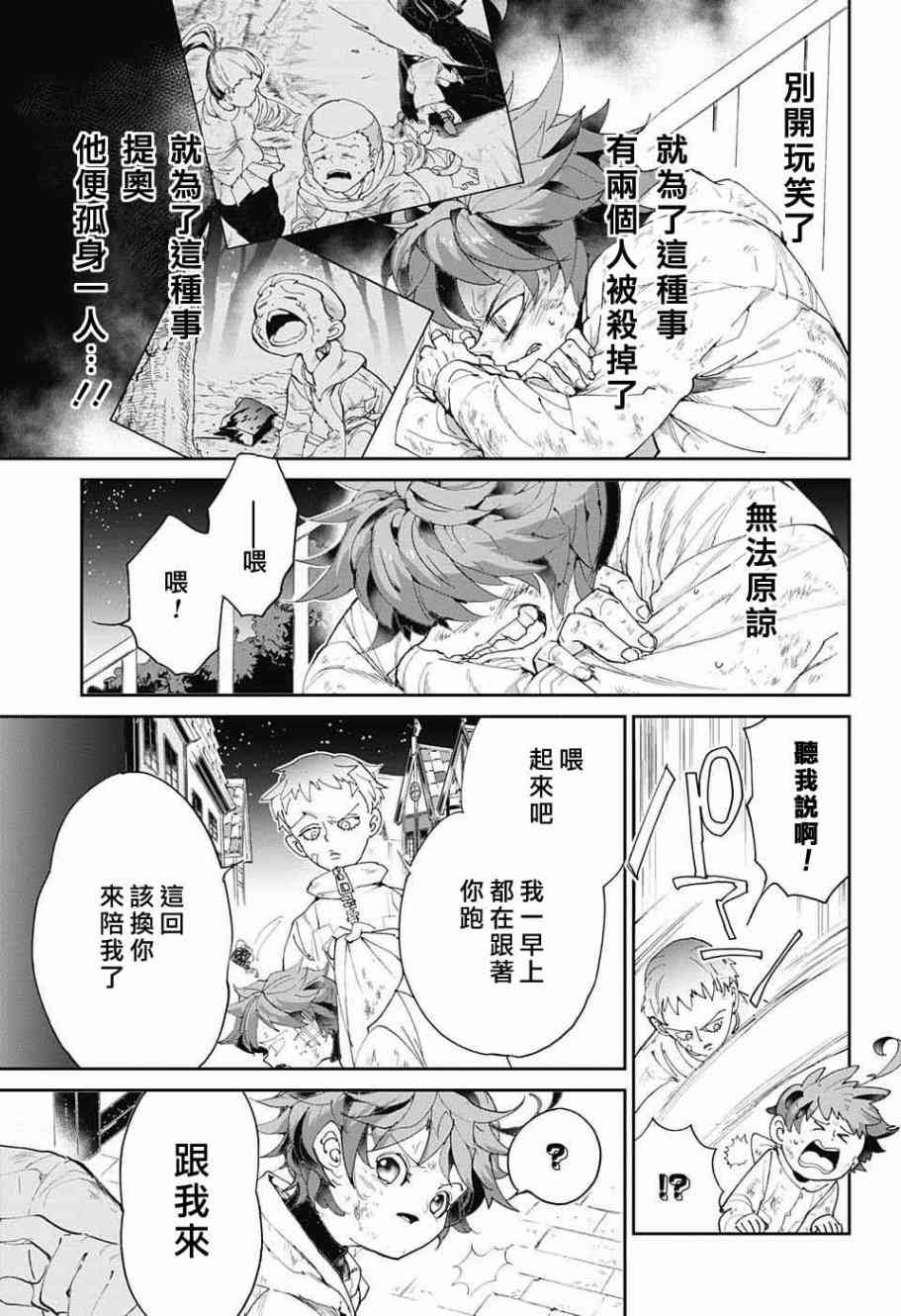 约定的梦幻岛动漫漫画,第69话想让你见的人3图