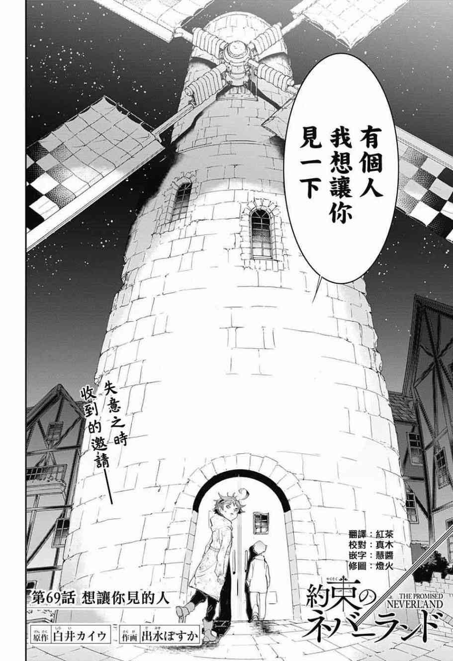约定的梦幻岛动漫漫画,第69话想让你见的人4图