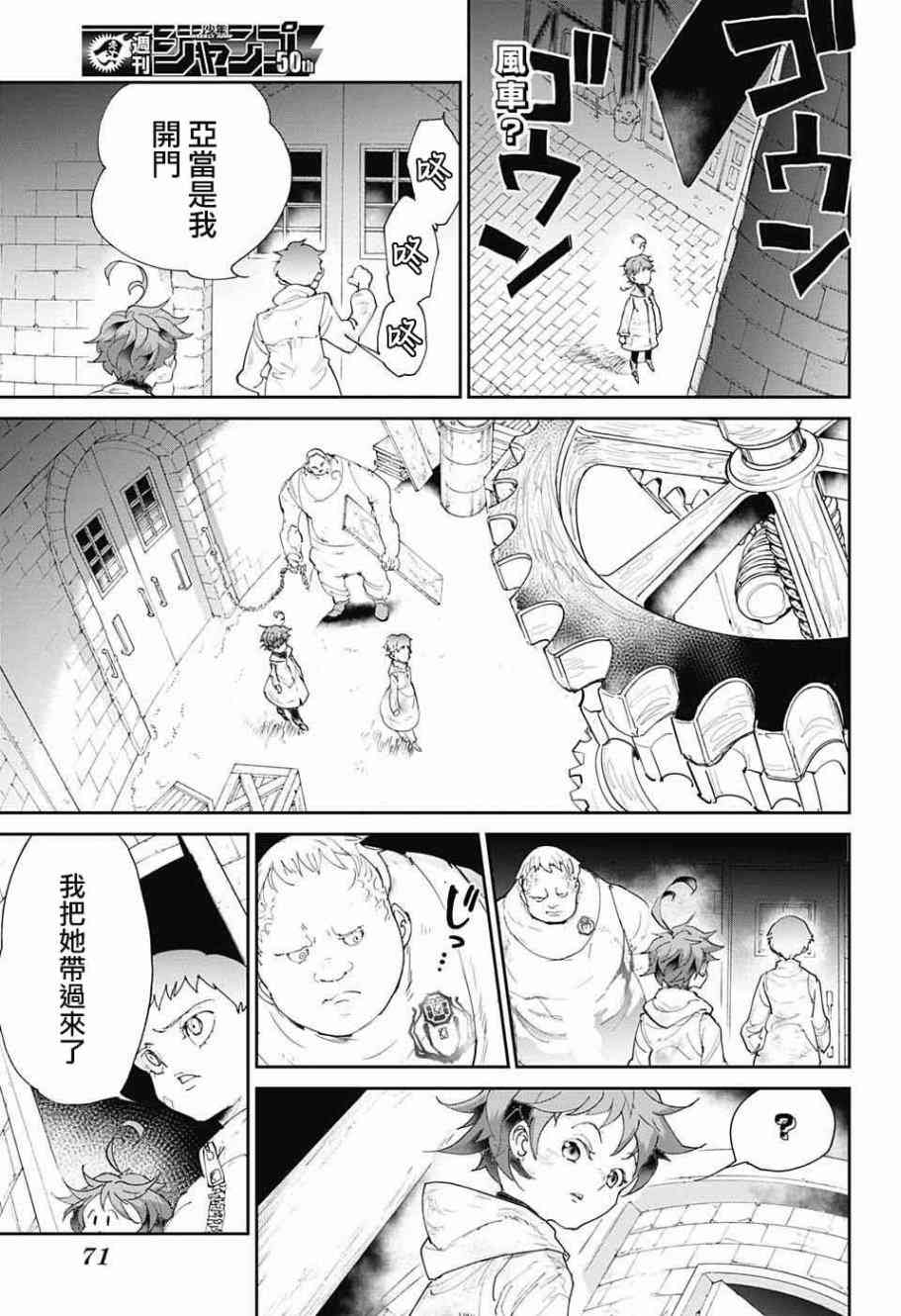 约定的梦幻岛动漫漫画,第69话想让你见的人5图
