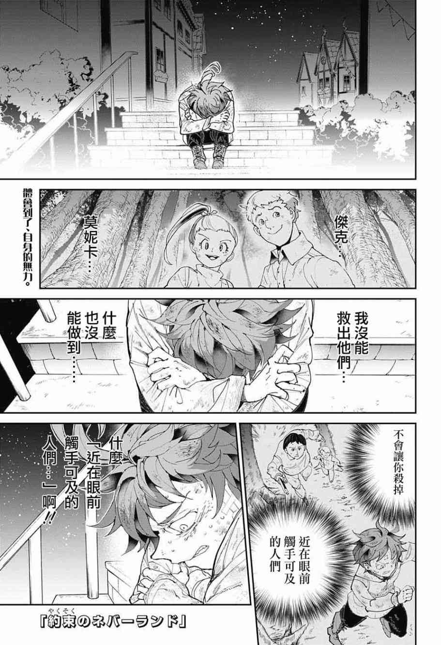 约定的梦幻岛动漫漫画,第69话想让你见的人1图