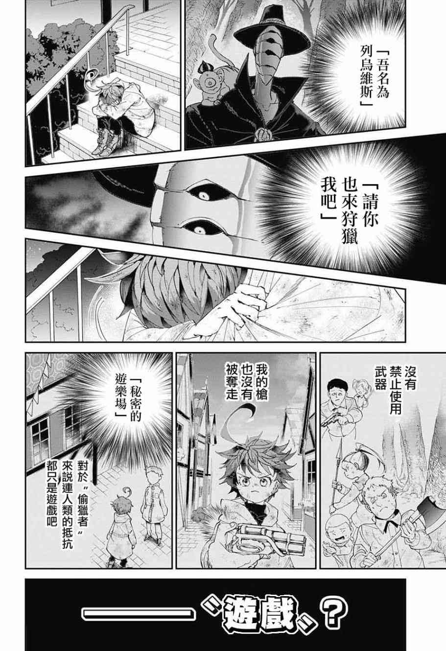 约定的梦幻岛动漫漫画,第69话想让你见的人2图