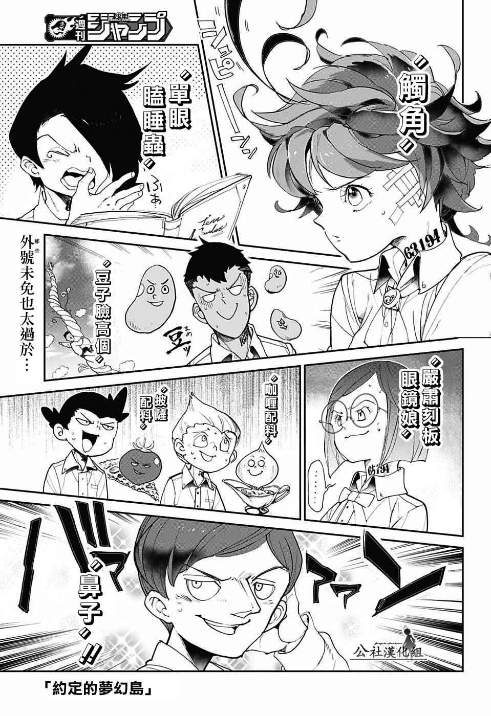 约定的梦幻岛动漫漫画,第58话判断1图