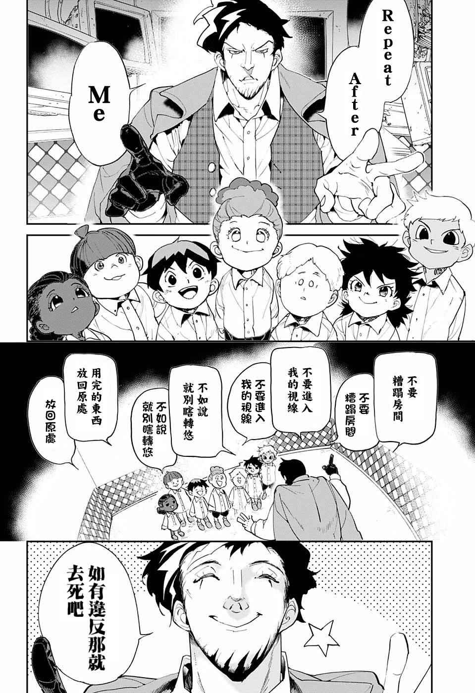 约定的梦幻岛动漫漫画,第58话判断4图