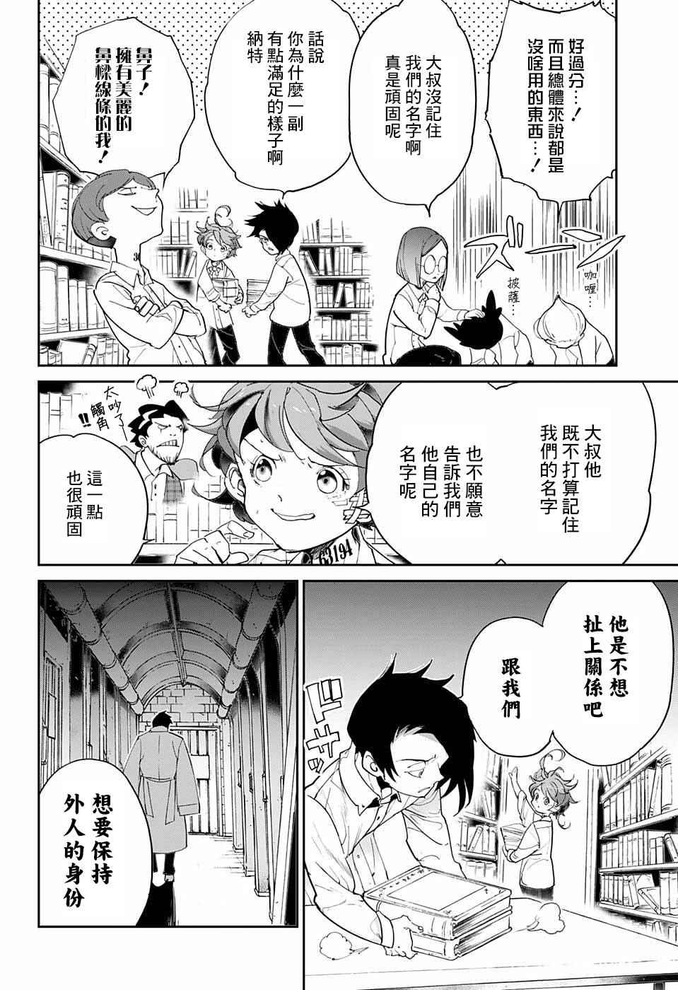 约定的梦幻岛动漫漫画,第58话判断2图
