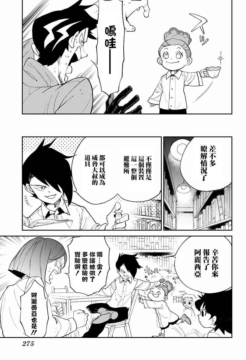 约定的梦幻岛动漫漫画,第58话判断5图