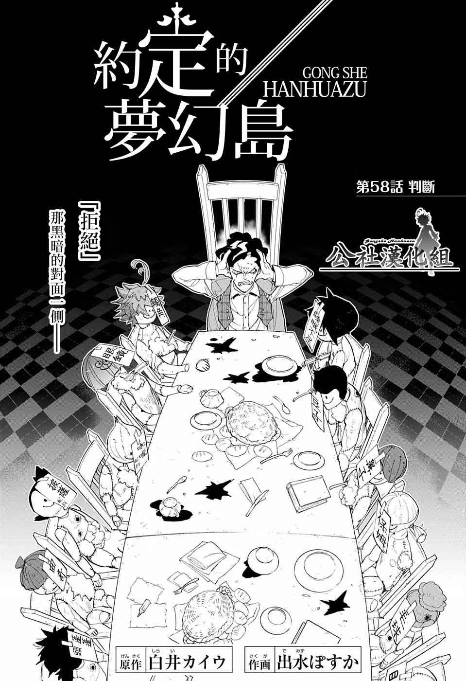 约定的梦幻岛动漫漫画,第58话判断3图