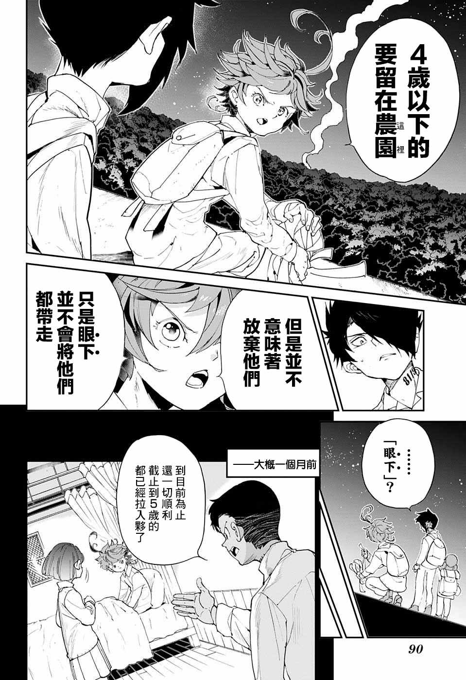 约定的梦幻岛第一季免费观看樱花动漫漫画,第35话决行④4图