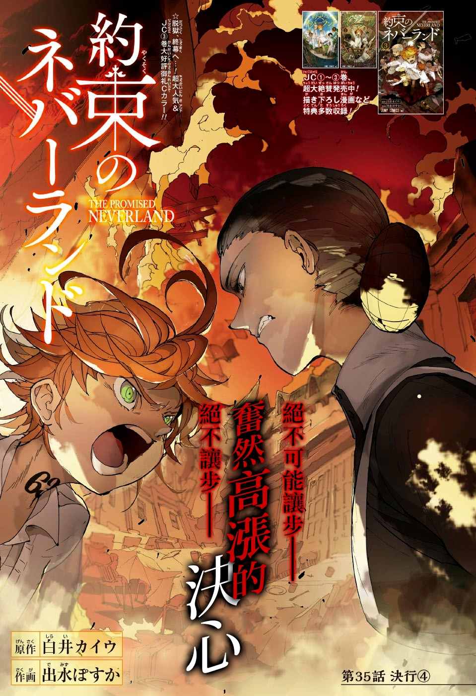 约定的梦幻岛第一季免费观看樱花动漫漫画,第35话决行④1图