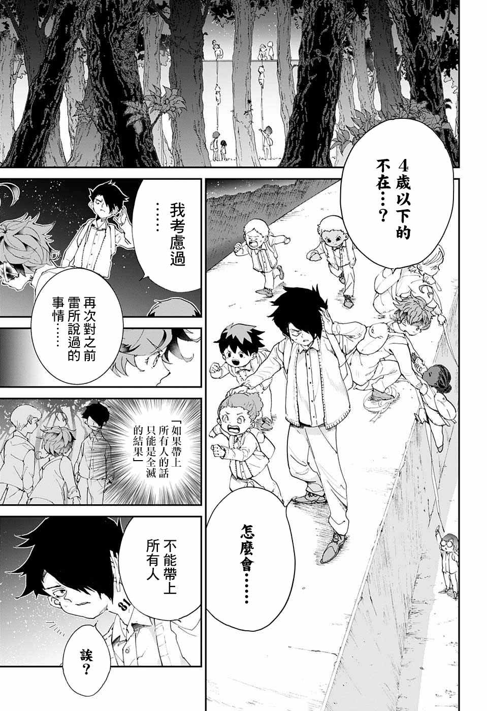 约定的梦幻岛第一季免费观看樱花动漫漫画,第35话决行④3图