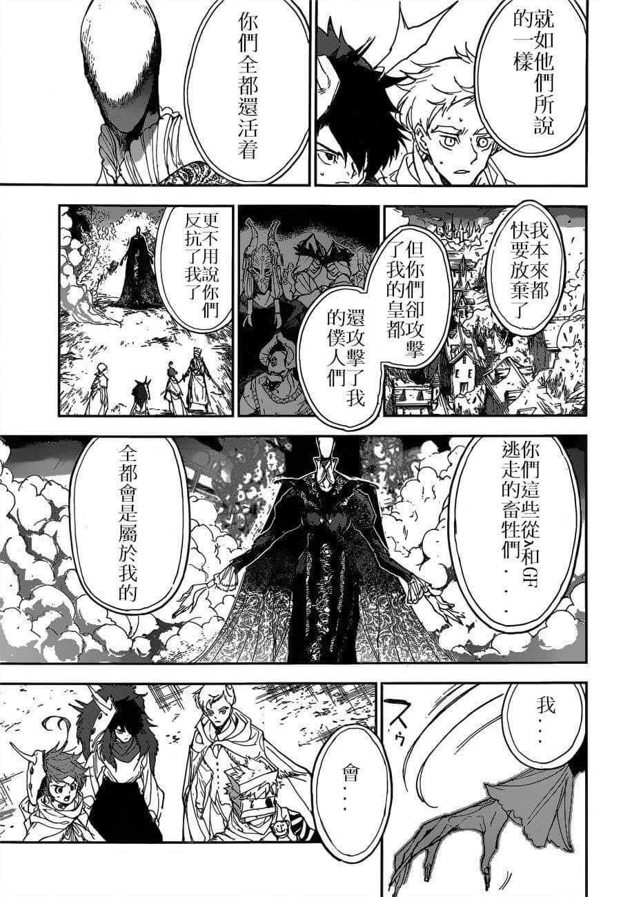 约定的梦幻岛漫画全集漫画,第156话试看版5图