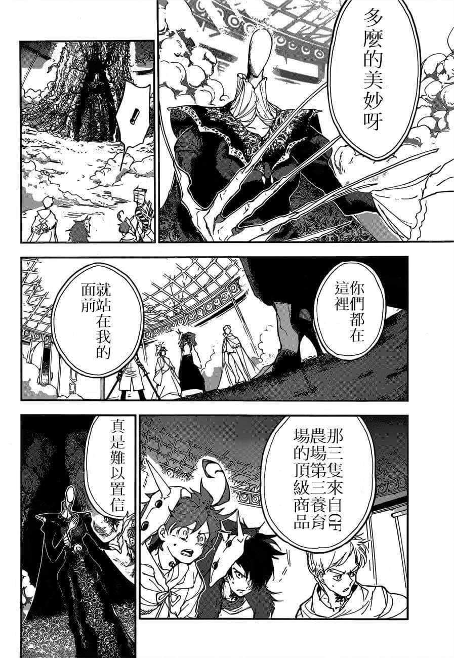 约定的梦幻岛漫画全集漫画,第156话试看版4图