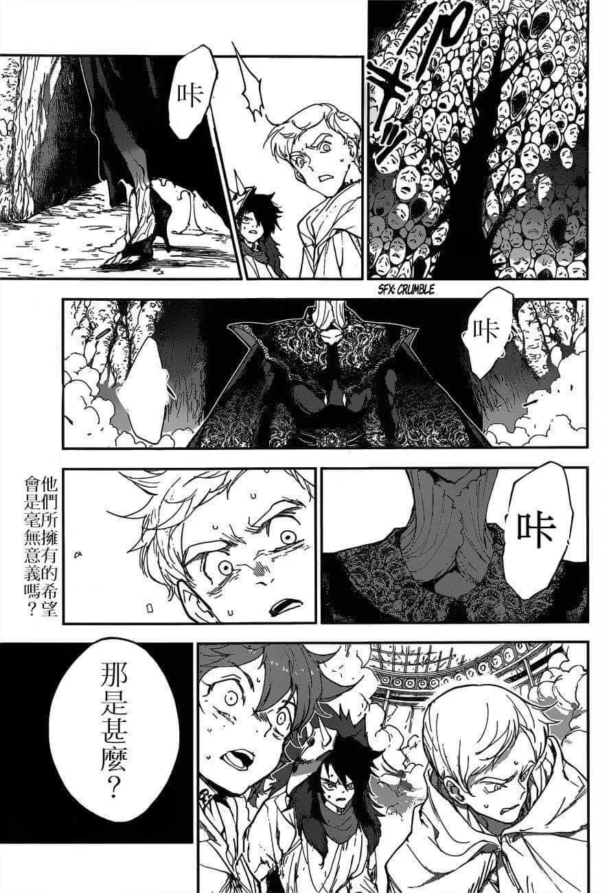 约定的梦幻岛漫画全集漫画,第156话试看版1图