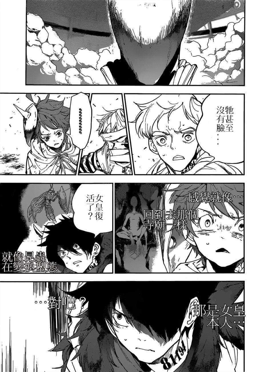 约定的梦幻岛漫画全集漫画,第156话试看版3图