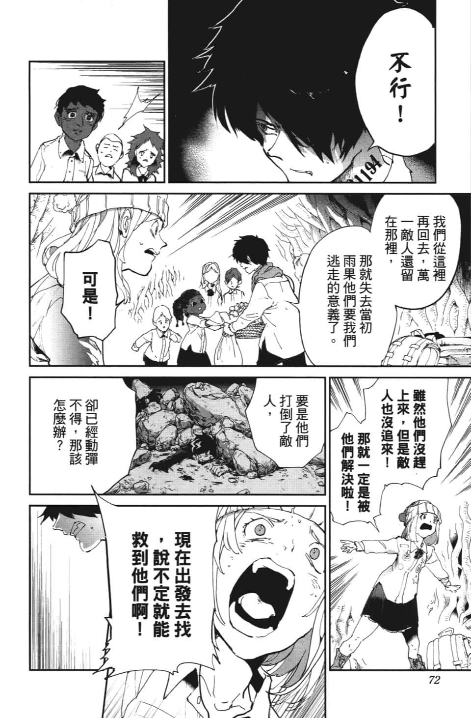 约定的梦幻岛第一季全集免费观看樱花动漫漫画,第110话该做的事4图