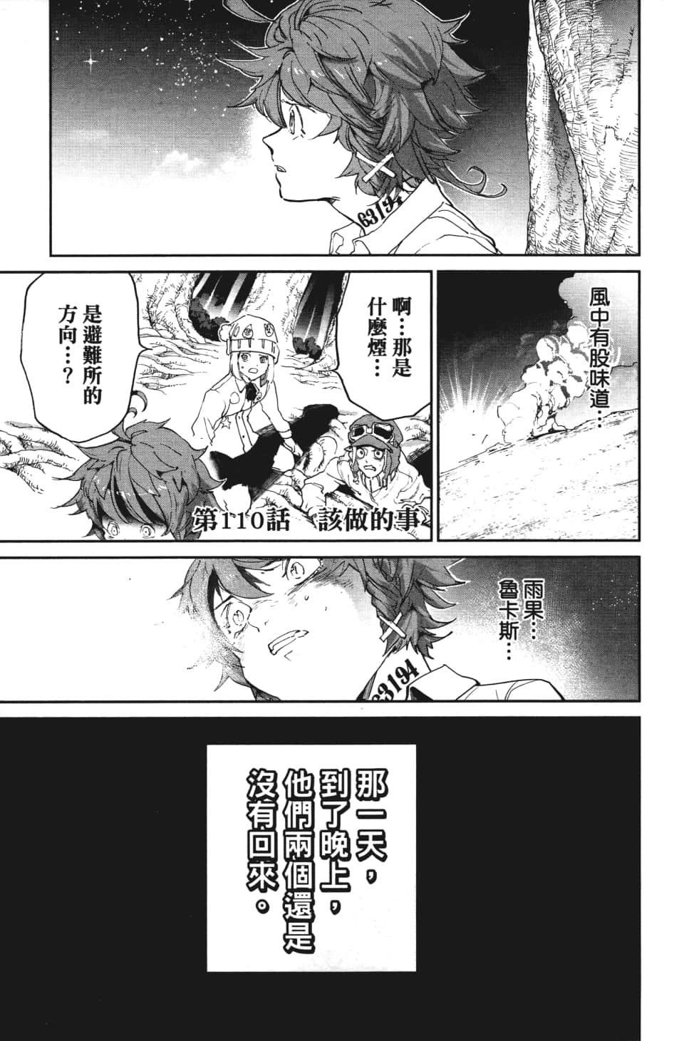 约定的梦幻岛第一季全集免费观看樱花动漫漫画,第110话该做的事1图